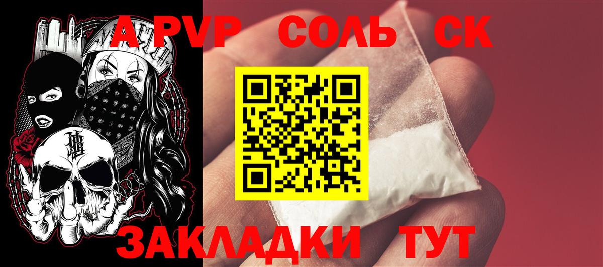 А ПВП Соль Учалы