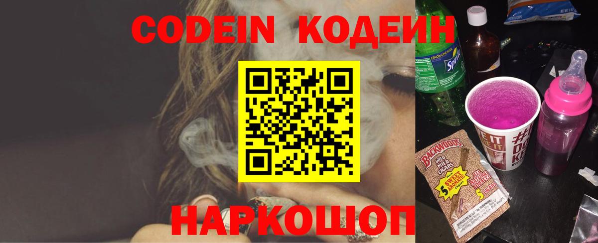 Учалы  Кодеин Purple Drank  Вход с VPN  Codein Purple Drank 