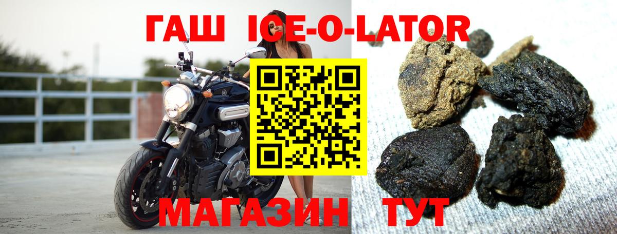 ГАШ Ice-O-Lator  цены   Учалы  Вход с VPN 