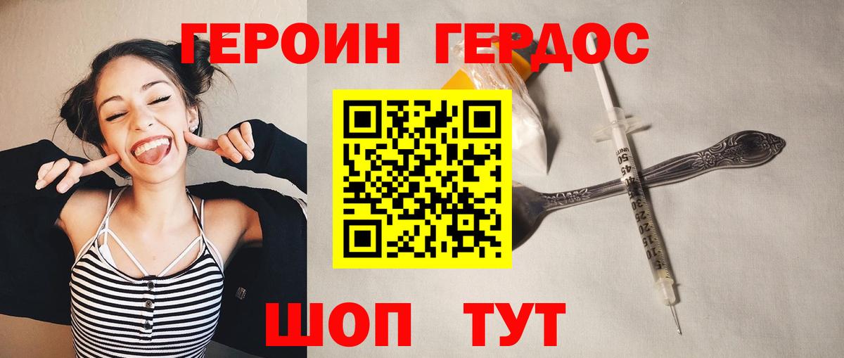 Героин хмурый  Вход с VPN  Учалы 